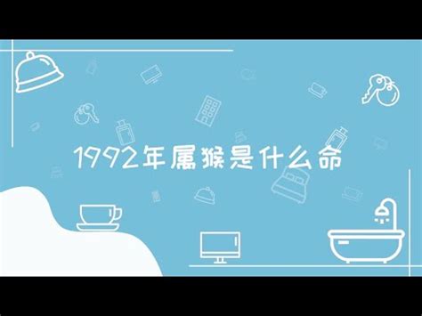 92屬|【92年屬什麼】92年屬什麼？揭秘你的生肖與命運！